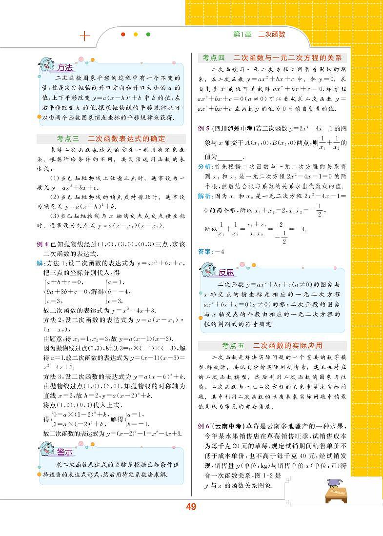 【教材解读】湘教版数学九年级下册 第1章 二次函数 章末整合提升第3页