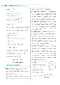 初中数学湘教版九年级下册2.1 圆的对称性精品巩固练习