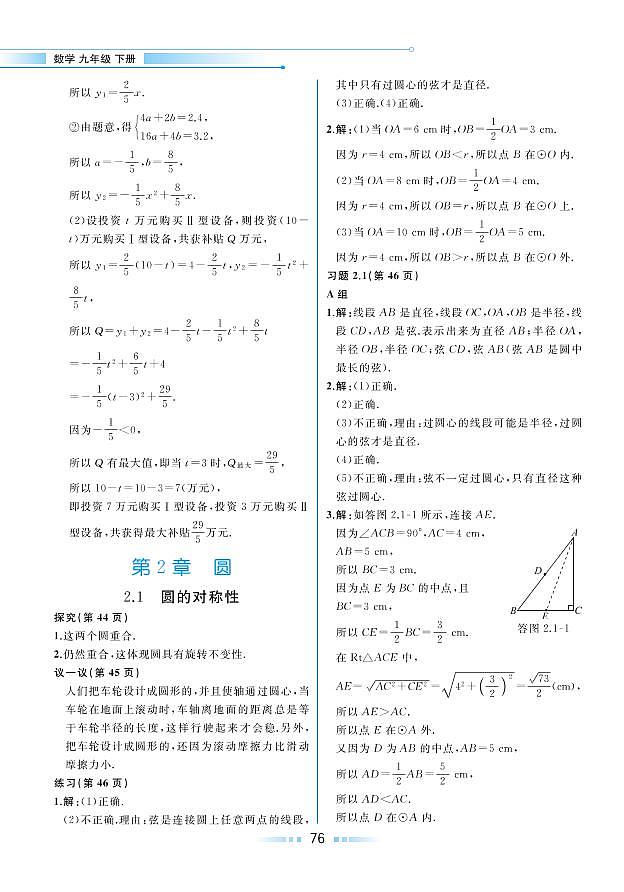 【教材解读】湘教版数学九年级下册 第2章 圆 2.1 圆的对称性 试卷01
