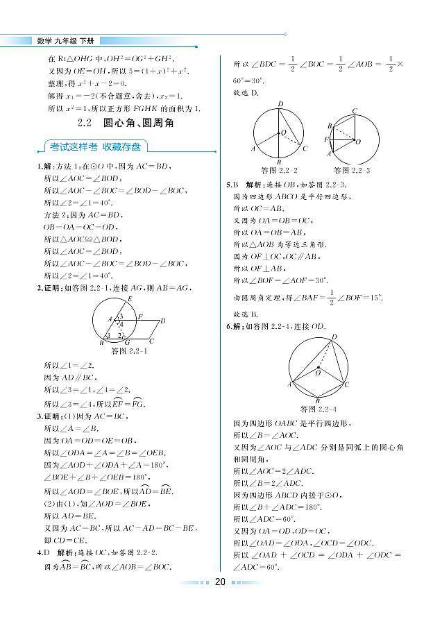 【教材解读】湘教版数学九年级下册 第2章 圆 2.2 圆心角、圆周角 试卷01