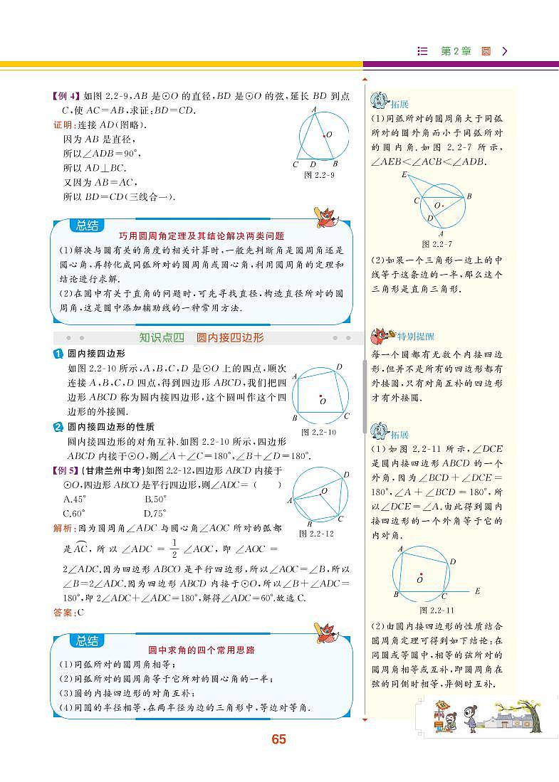 【教材解读】湘教版数学九年级下册 第2章 圆 2.2 圆心角、圆周角 试卷03