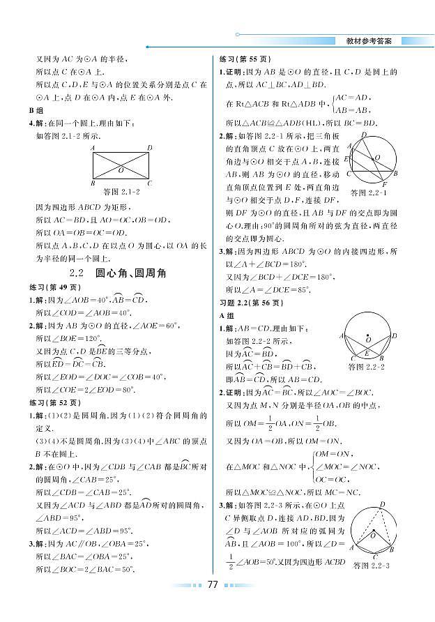 【教材解读】湘教版数学九年级下册 第2章 圆 2.2 圆心角、圆周角 试卷01