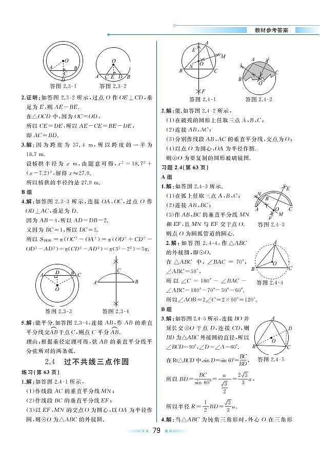 【教材解读】湘教版数学九年级下册 第2章 圆 2.4 过不共线三点作圆 试卷01