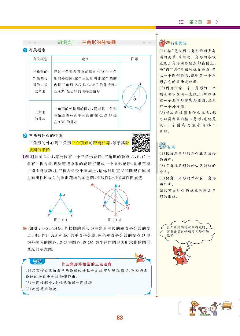 【教材解读】湘教版数学九年级下册 第2章 圆 2.4 过不共线三点作圆 试卷02