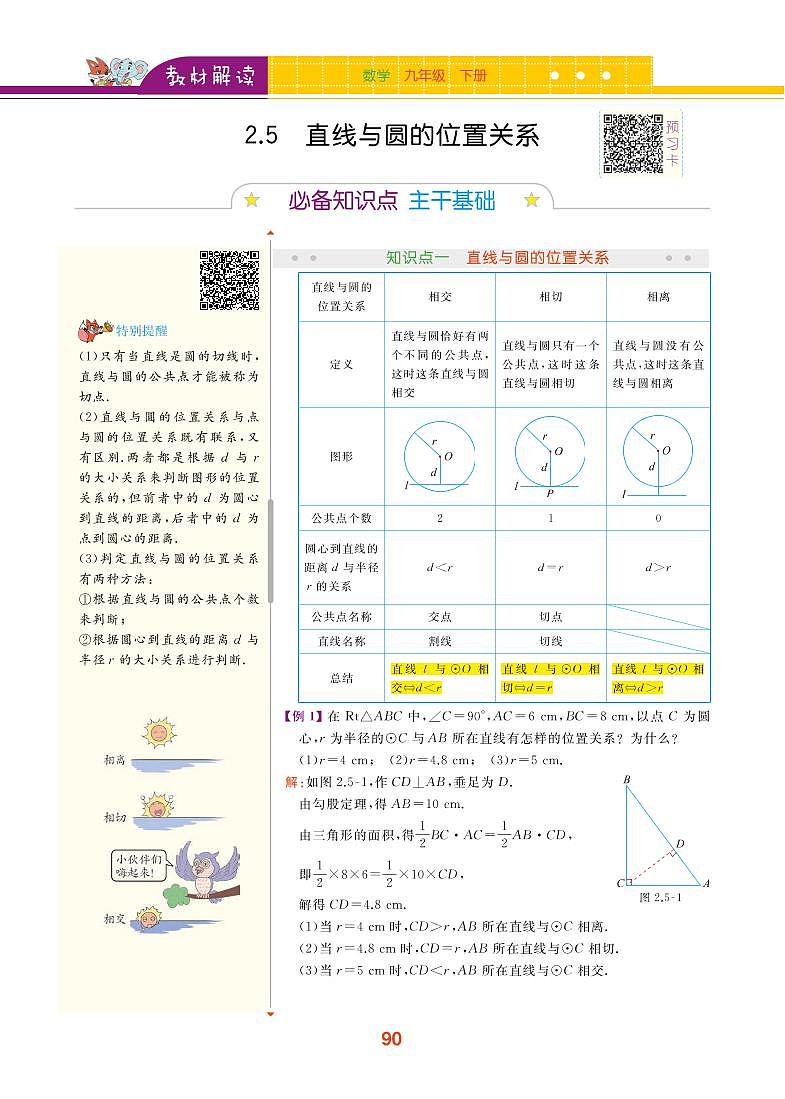 第2章 圆 2.5 直线与圆的位置关系第1页