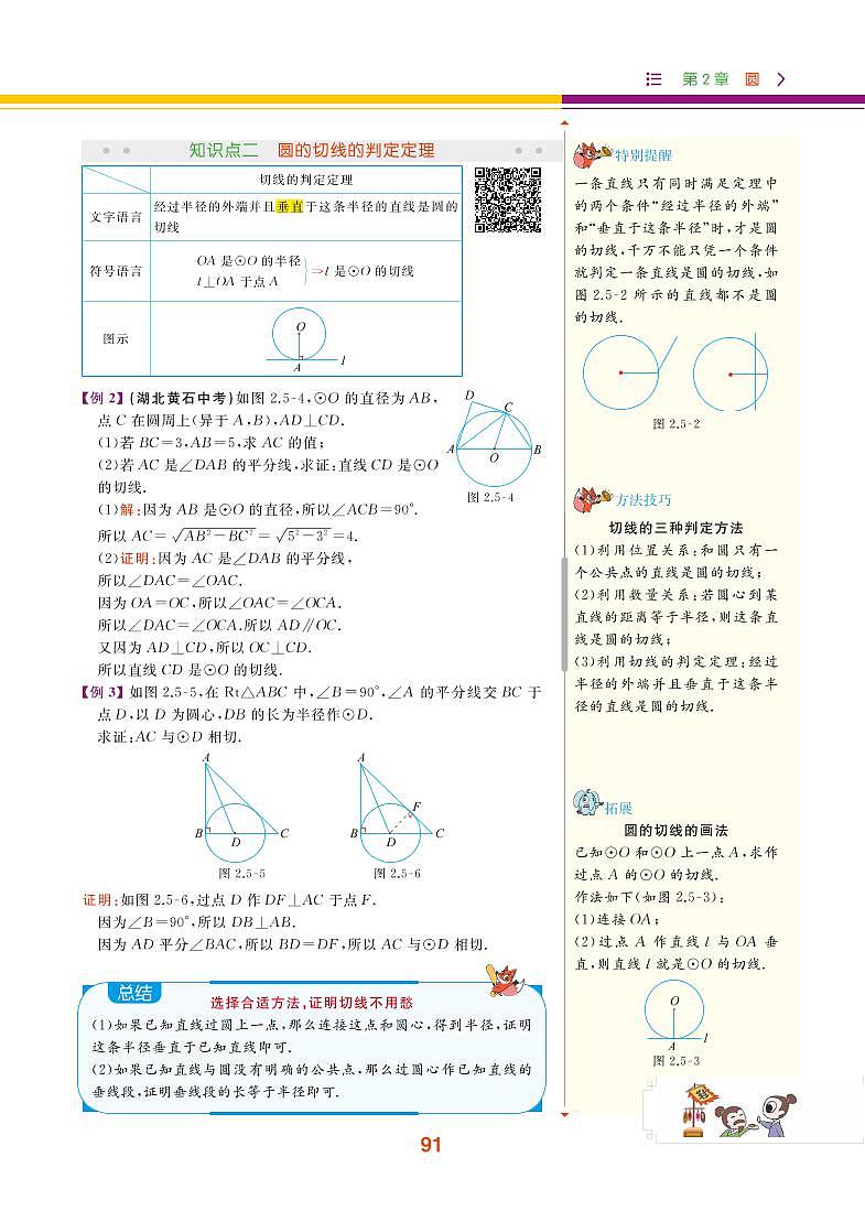 第2章 圆 2.5 直线与圆的位置关系第2页