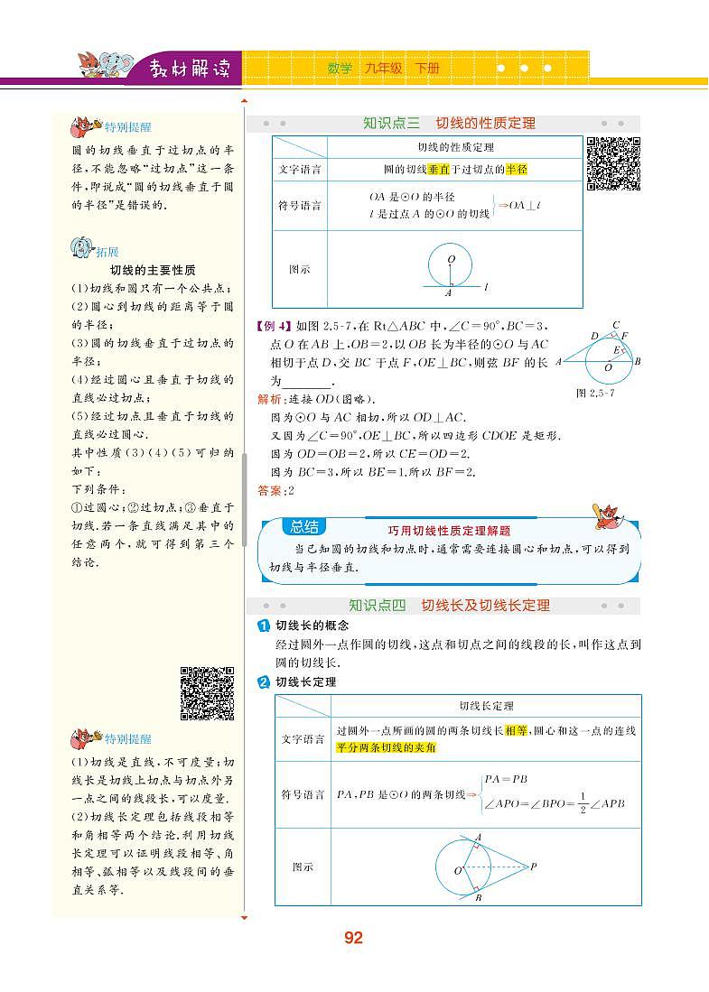 第2章 圆 2.5 直线与圆的位置关系第3页