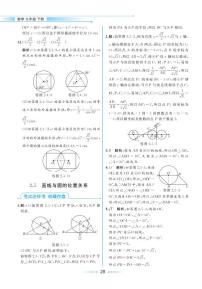 湘教版九年级下册2.5 直线与圆的位置关系优秀同步测试题