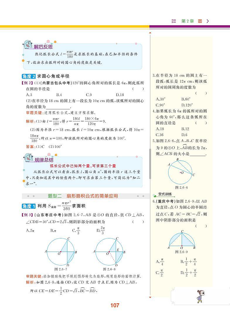 【教材解读】湘教版数学九年级下册 第2章 圆 2.6 弧长与扇形面积 试卷03