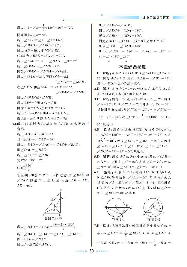 【教材解读】湘教版数学九年级下册 第2章 圆 本章综合检测01