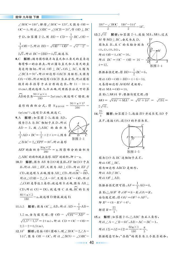 【教材解读】湘教版数学九年级下册 第2章 圆 本章综合检测02