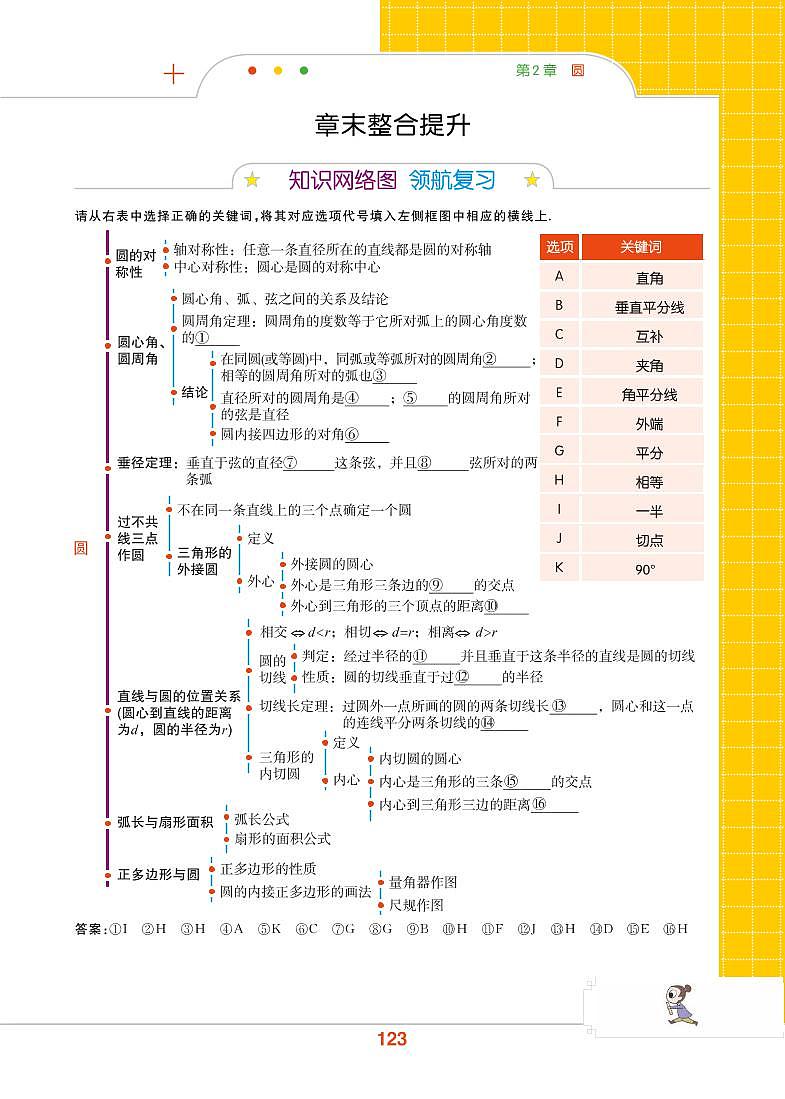 【教材解读】湘教版数学九年级下册 第2章 圆 章末整合提升 试卷01