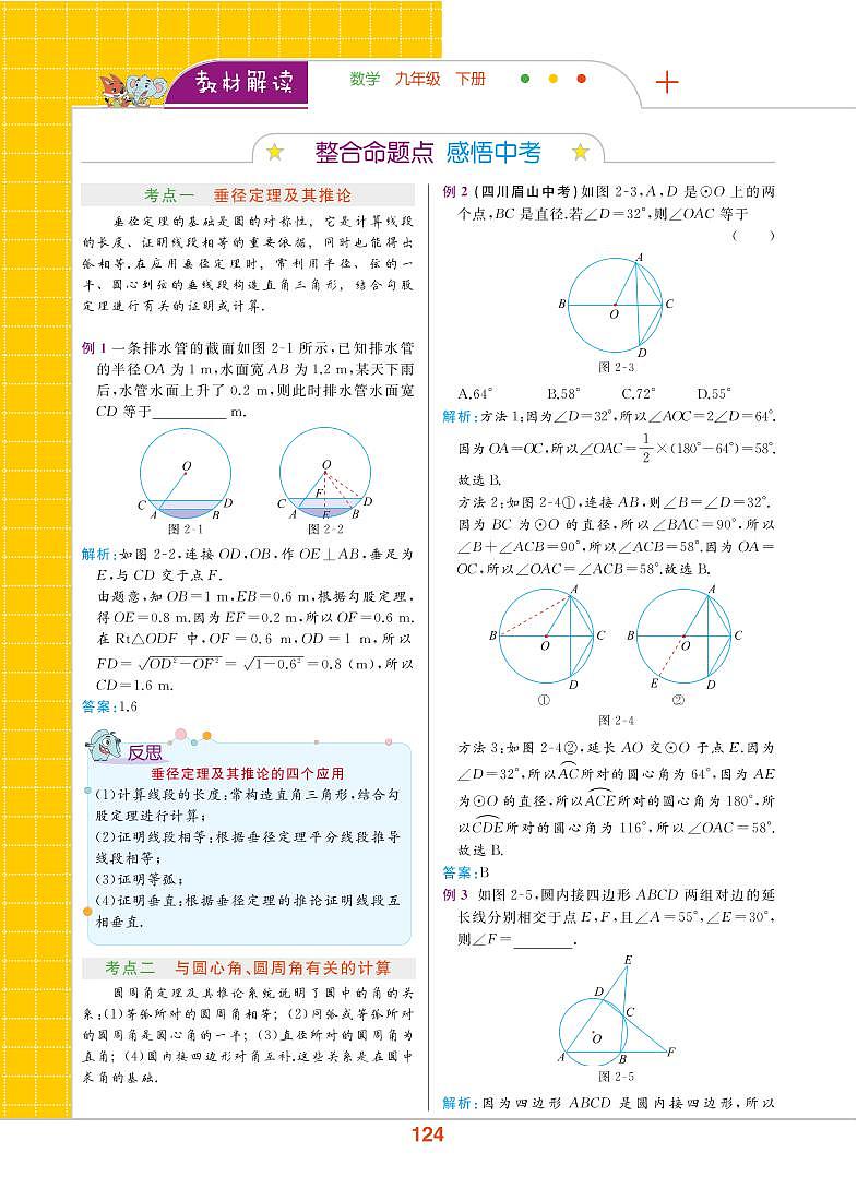 【教材解读】湘教版数学九年级下册 第2章 圆 章末整合提升 试卷02