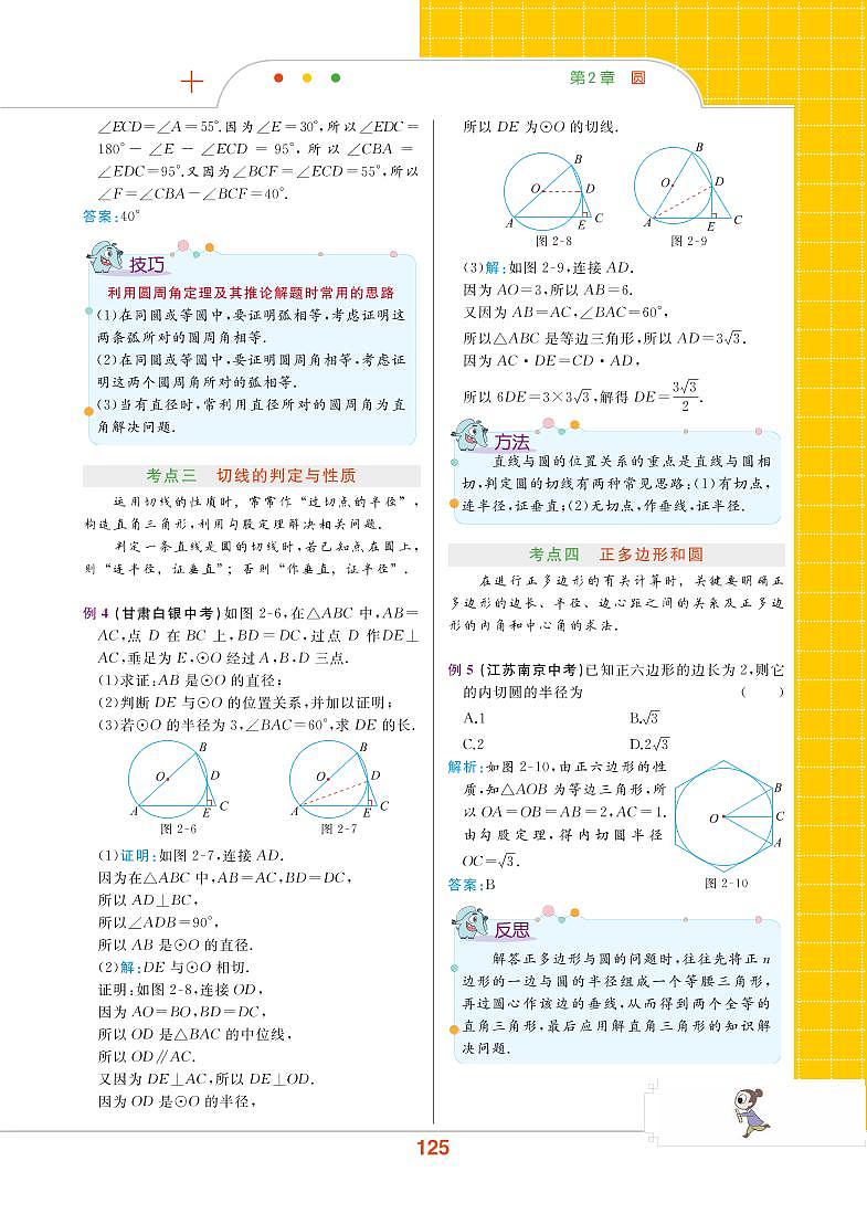 【教材解读】湘教版数学九年级下册 第2章 圆 章末整合提升 试卷03