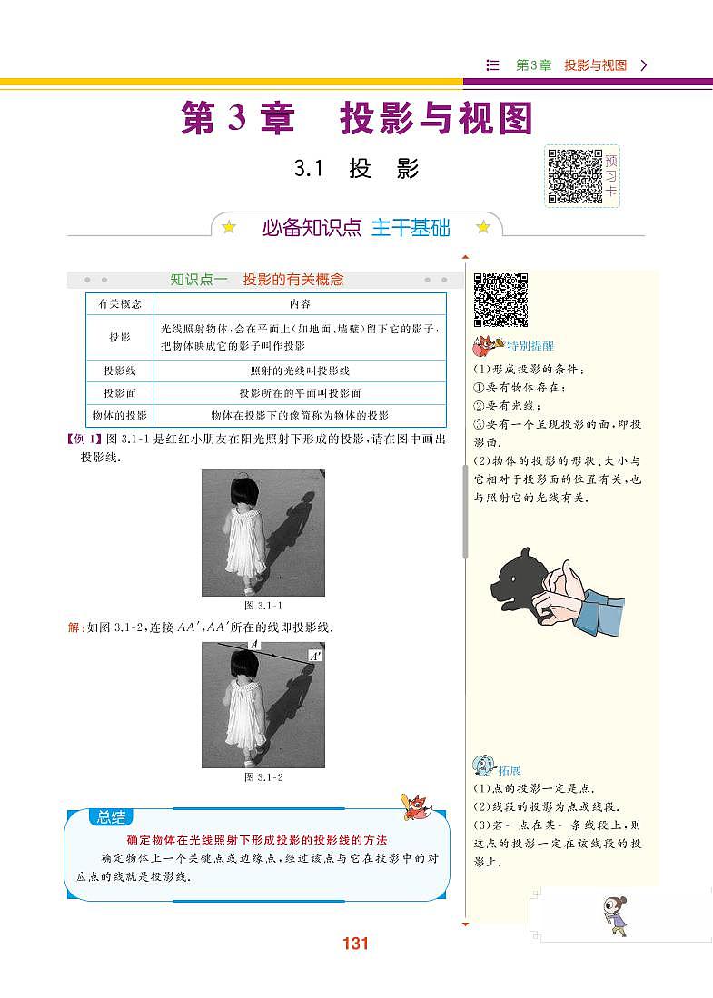 第3章 投影与视图 3.1 投影第1页