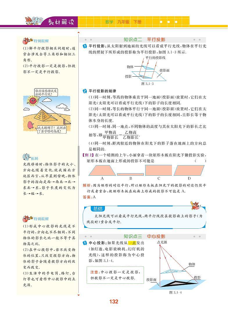 第3章 投影与视图 3.1 投影第2页