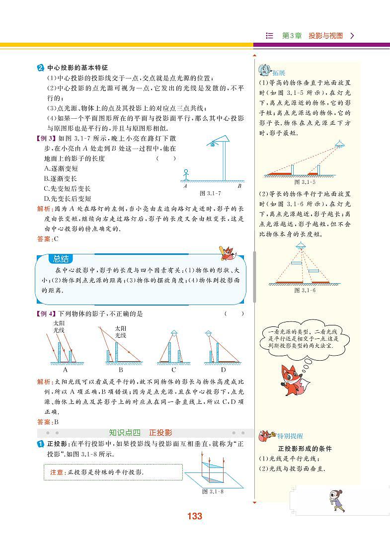 第3章 投影与视图 3.1 投影第3页