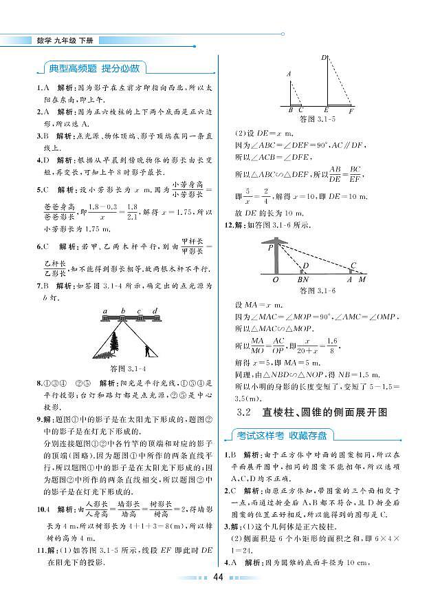 【教材解读】湘教版数学九年级下册 第3章 投影与视图 3.2 直棱柱、圆锥的侧面展开图 试卷01
