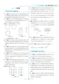 初中数学湘教版九年级下册第3章 投影与视图3.3 三视图精品练习