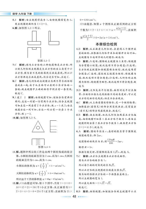 第3章 投影与视图 本章综合检测（本书习题参考答案）第1页