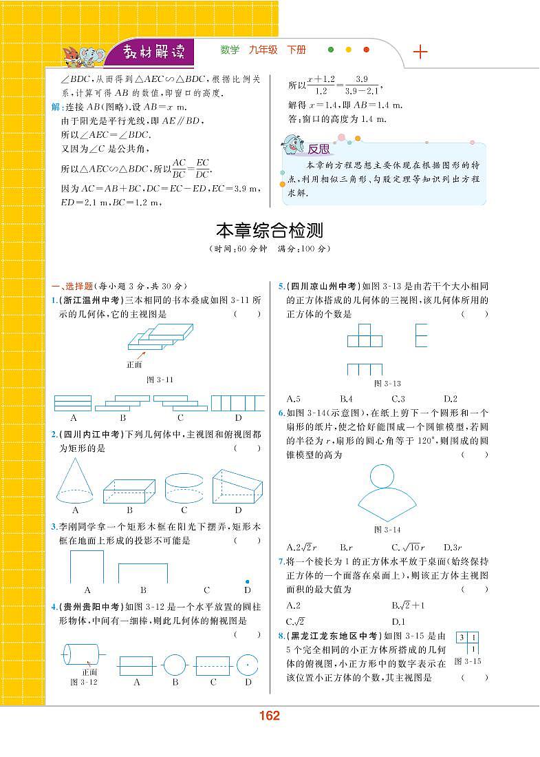 第3章 投影与视图 本章综合检测第1页