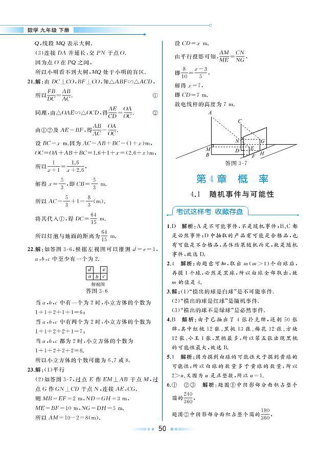 第4章 概率 4.1 随机事件与可能性（本书习题参考答案）第1页
