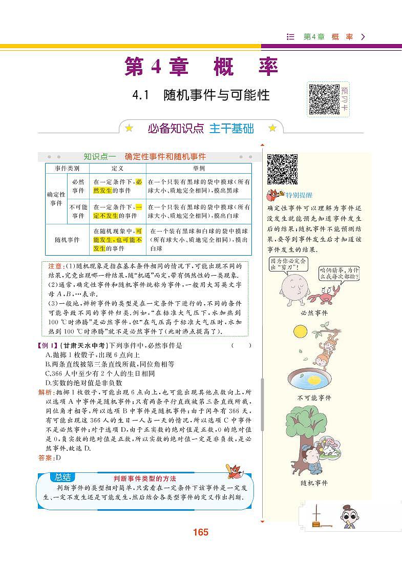 第4章 概率 4.1 随机事件与可能性第1页