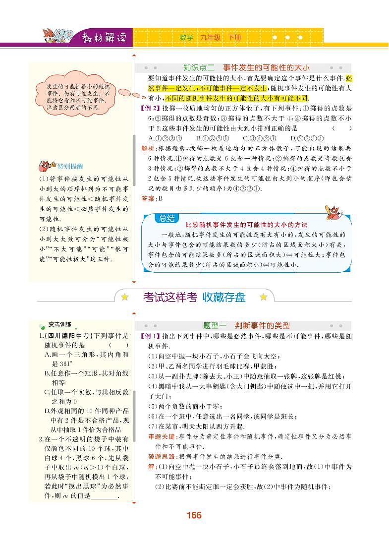 第4章 概率 4.1 随机事件与可能性第2页