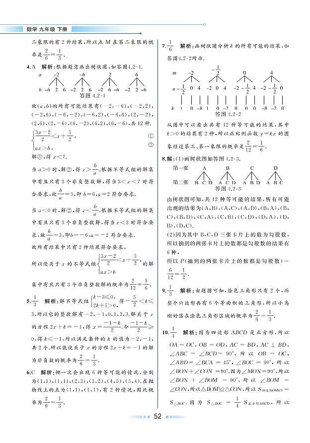 第4章 概率 4.2 概率及其计算（本书习题参考答案）第2页