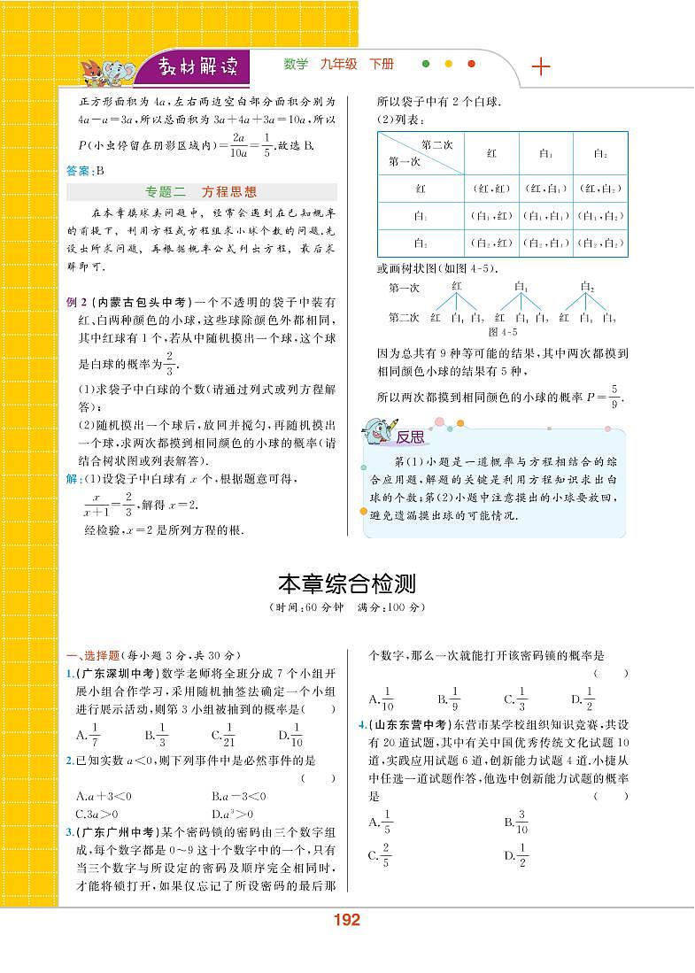 【教材解读】湘教版数学九年级下册 第4章 概率 本章综合检测01