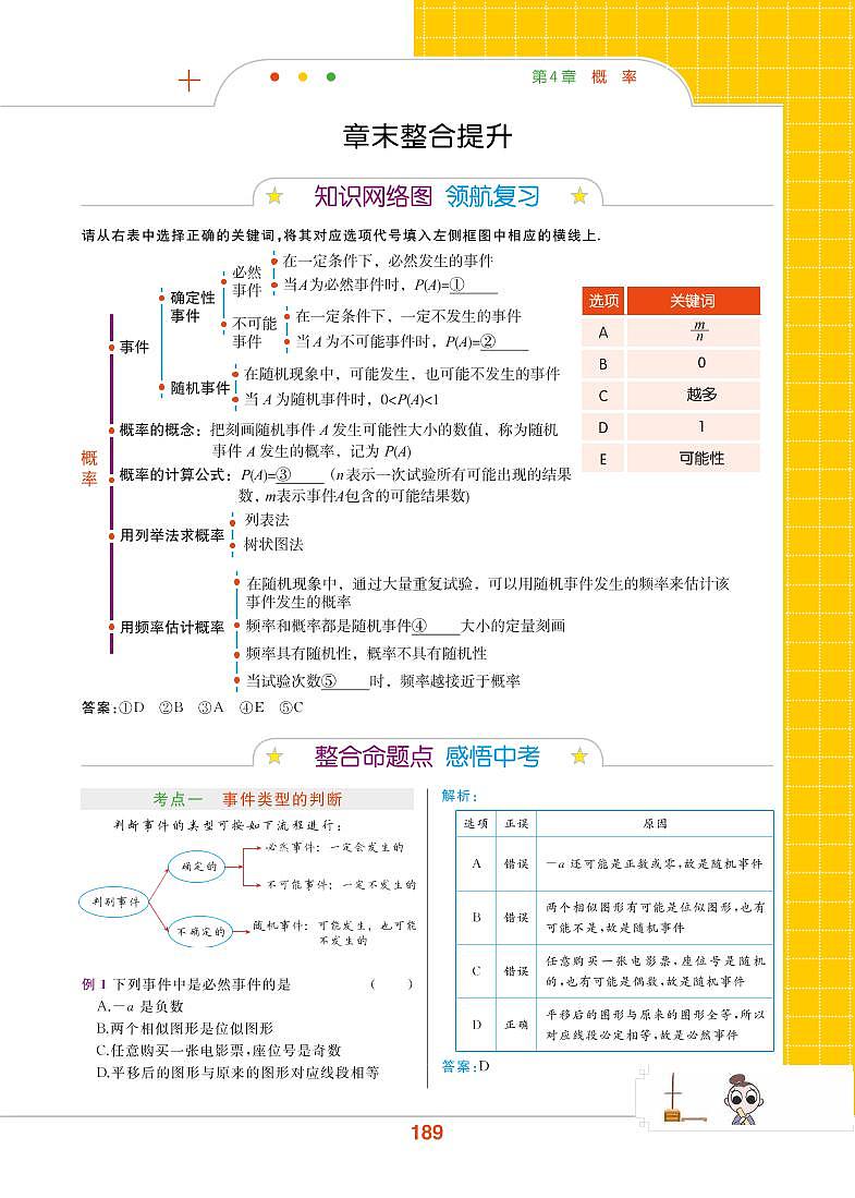 【教材解读】湘教版数学九年级下册 第4章 概率 章末整合提升 试卷01