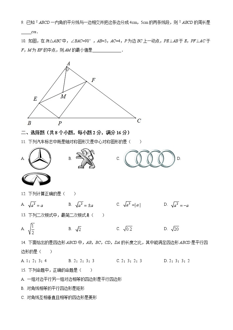 常州市朝阳中学2021-2022学年八年级3月月考数学试题（含解析）第2页