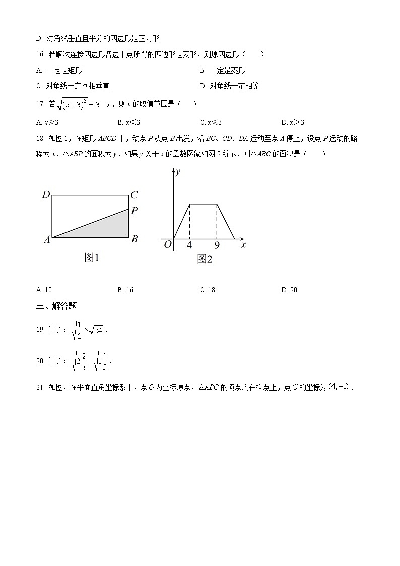 常州市朝阳中学2021-2022学年八年级3月月考数学试题（含解析）第3页