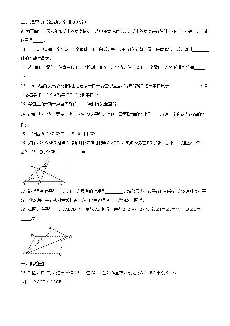 淮安市洪泽湖初级中学2021-2022学年八年级3月月考数学试题（含解析）02