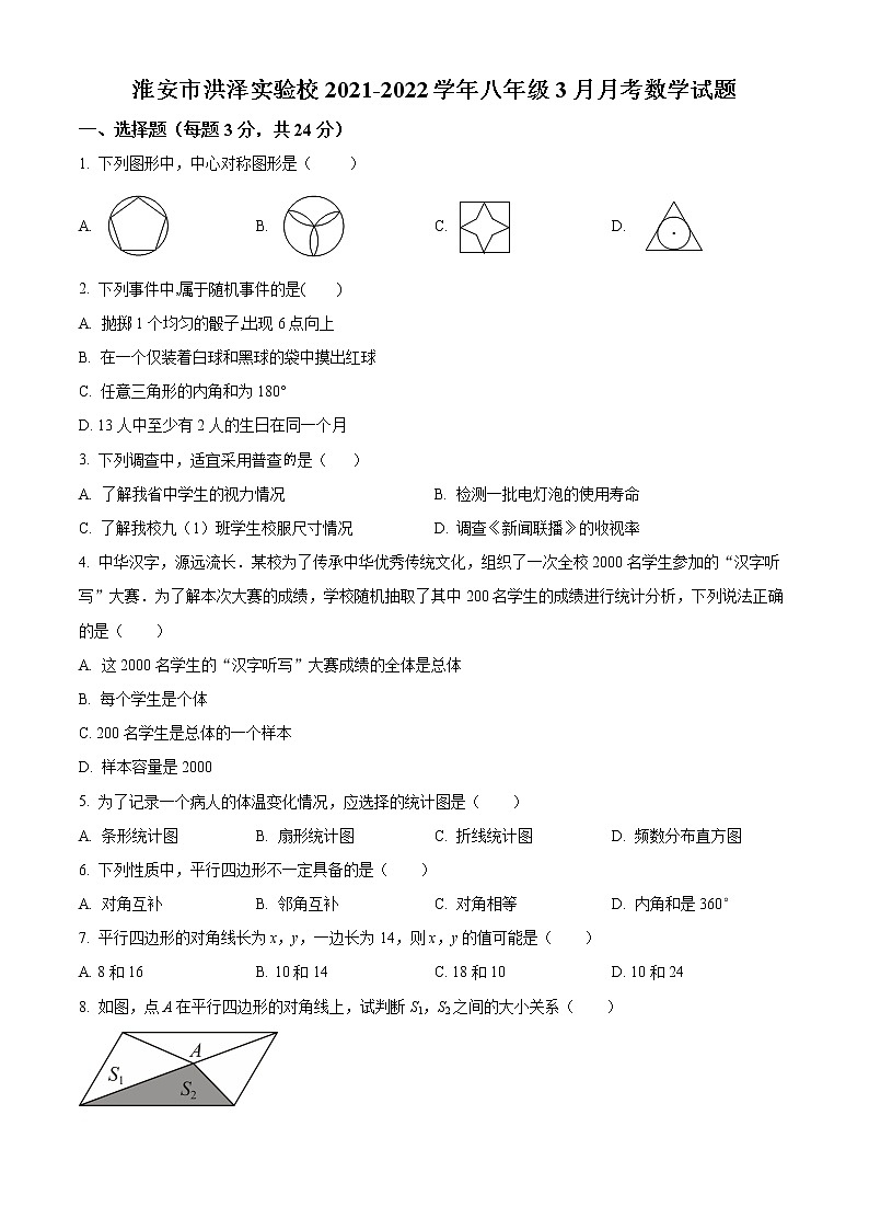 淮安市洪泽实验校2021-2022学年八年级3月月考数学试题（含解析）第1页