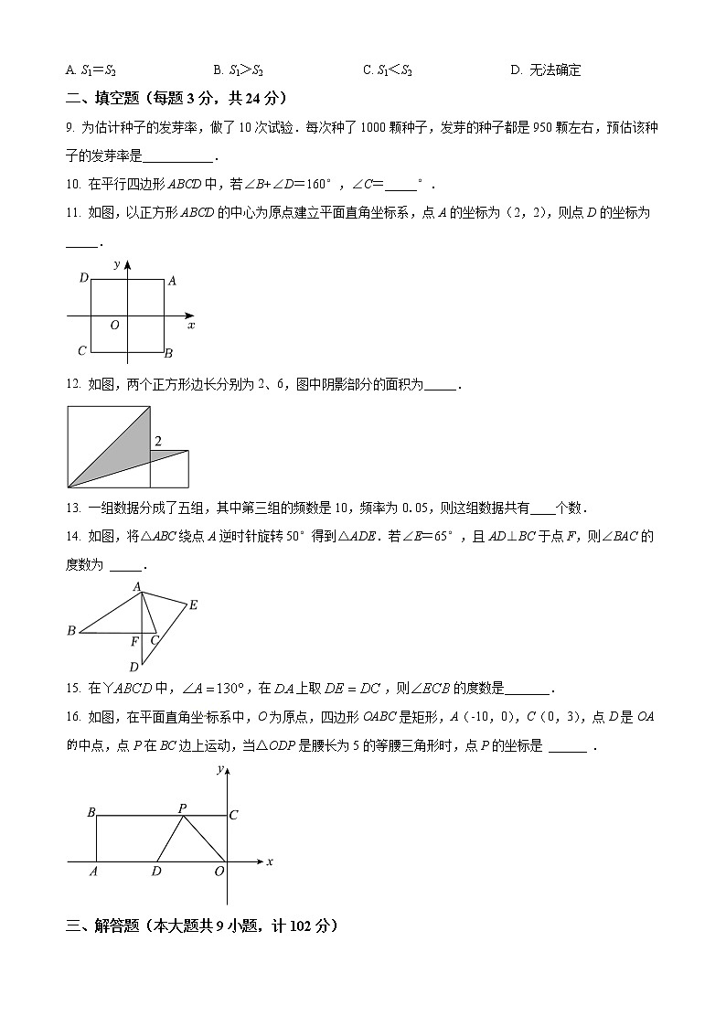 淮安市洪泽实验校2021-2022学年八年级3月月考数学试题（含解析）第2页