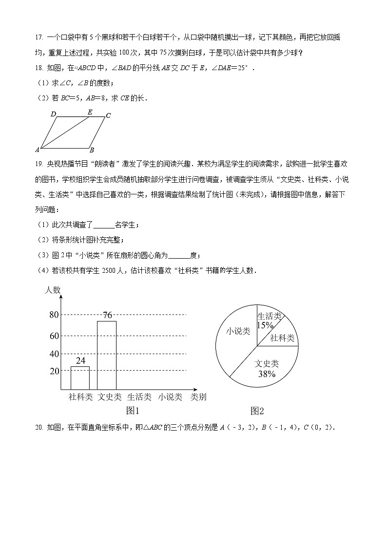 淮安市洪泽实验校2021-2022学年八年级3月月考数学试题（含解析）第3页