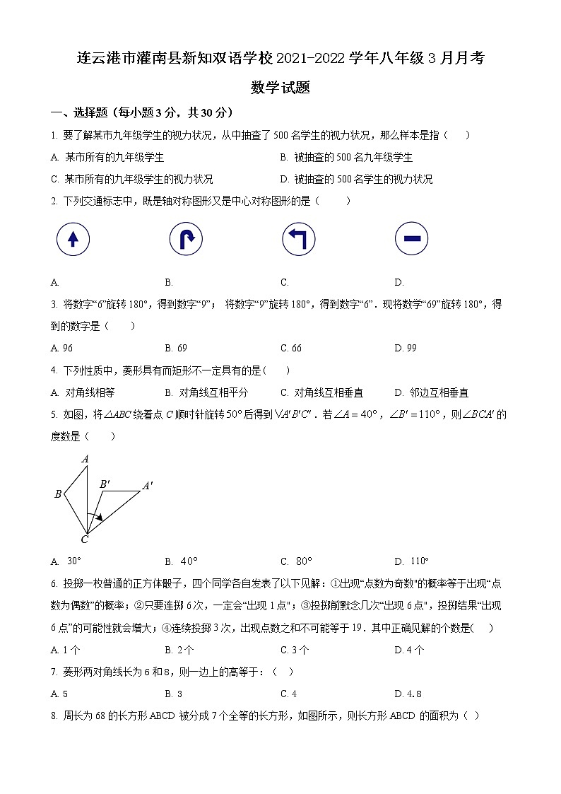 连云港市灌南县新知双语学校2021-2022学年八年级3月月考数学试题（含解析）第1页