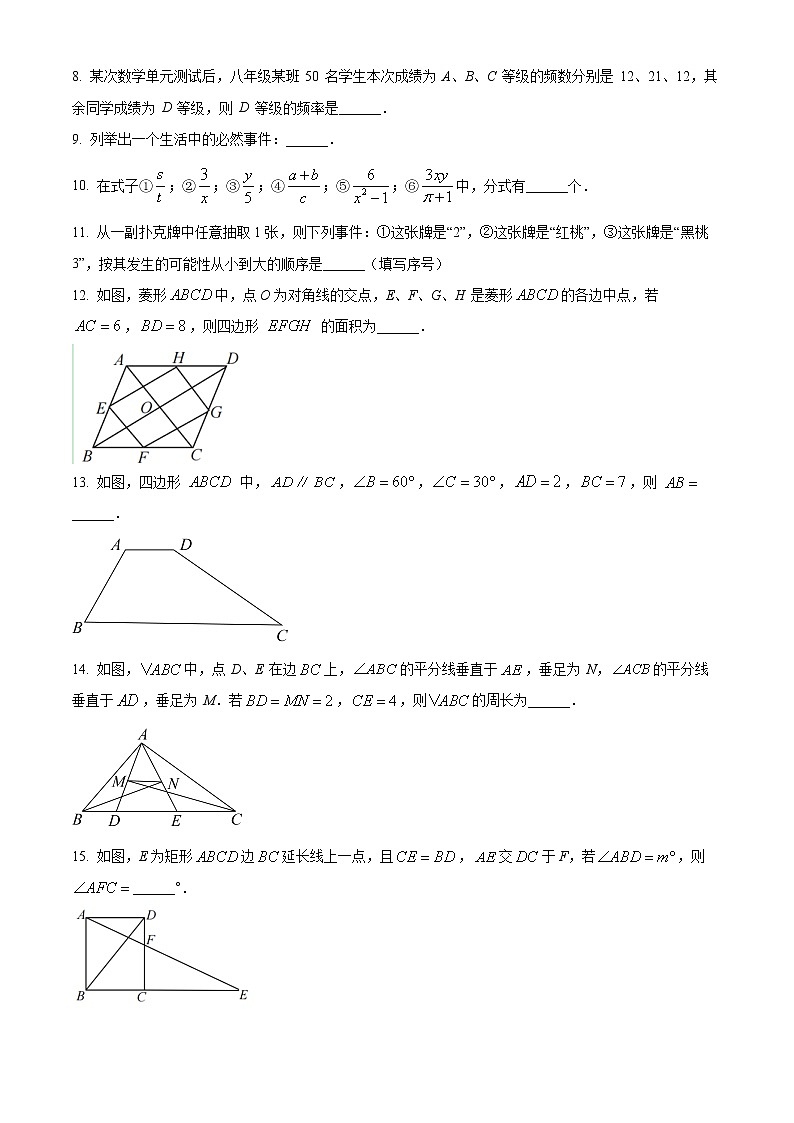 南京市第二十九中学2021-2022学年八年级3月月考数学试题（含解析）第2页