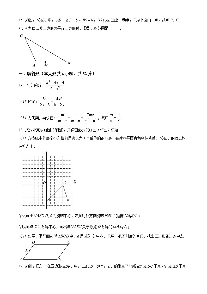 南京市第二十九中学2021-2022学年八年级3月月考数学试题（含解析）第3页