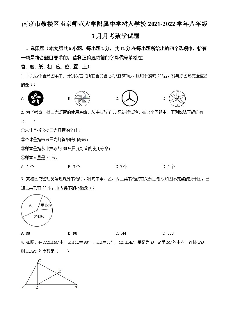南京市鼓楼区南京师范大学附属中学树人学校2021-2022学年八年级3月月考数学试题（含解析）第1页