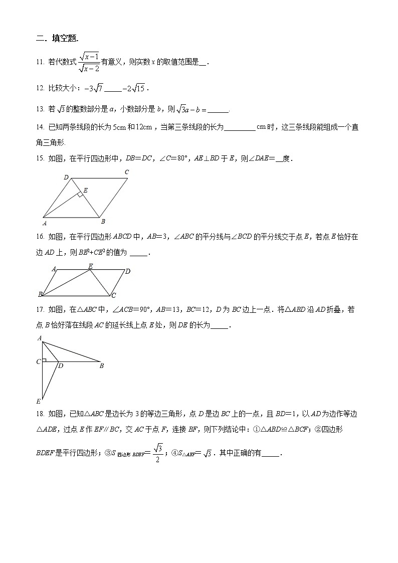 南通市海安市紫石中学2021-2022学年八年级3月月考数学试题（含解析）第3页