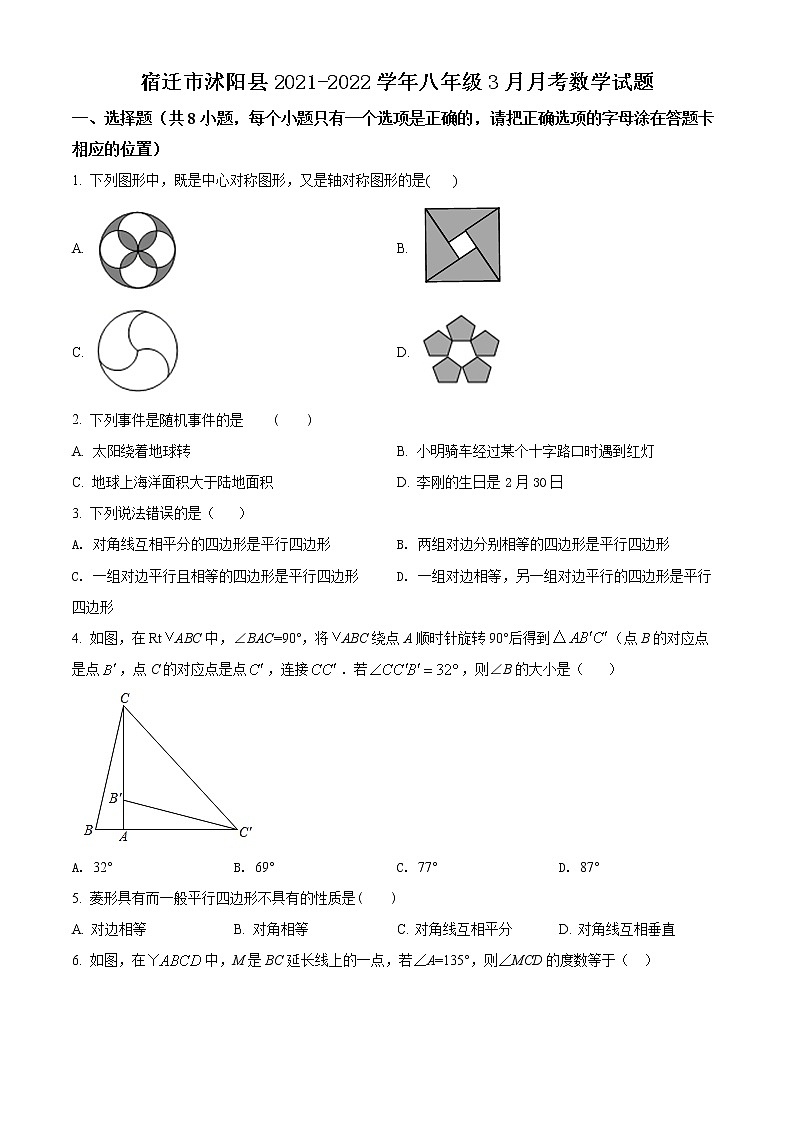 宿迁市沭阳县2021-2022学年八年级3月月考数学试题（含解析）01