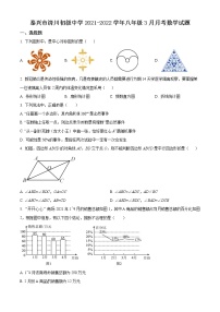 泰兴市济川初级中学2021-2022学年八年级3月月考数学试题（含解析）