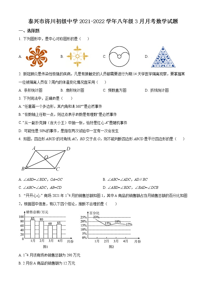 泰兴市济川初级中学2021-2022学年八年级3月月考数学试题（含解析）01