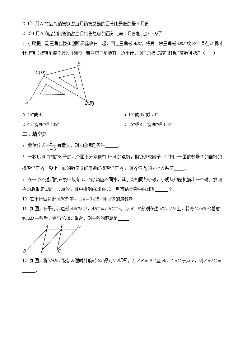 泰兴市济川初级中学2021-2022学年八年级3月月考数学试题（含解析）02