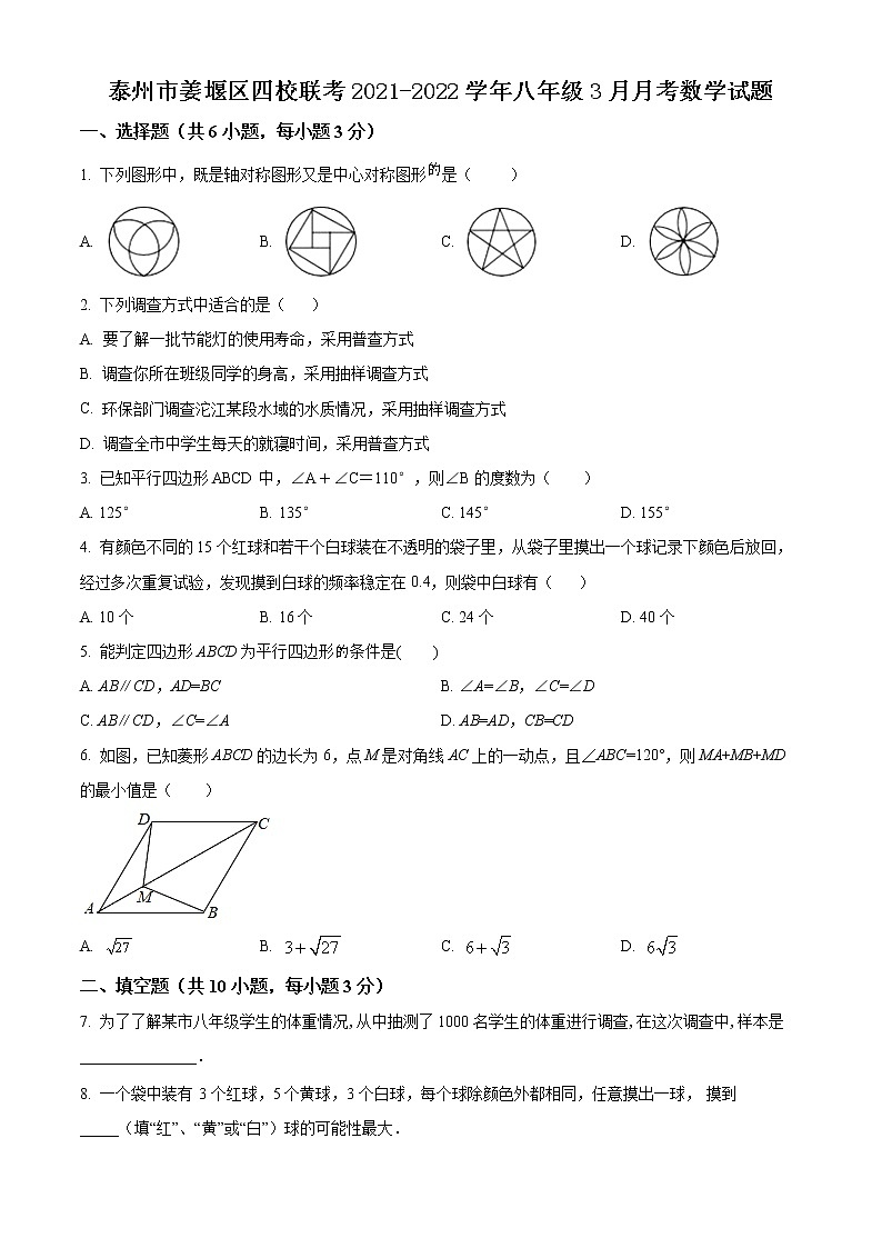 泰州市姜堰区四校联考2021-2022学年八年级3月月考数学试题（含解析）01