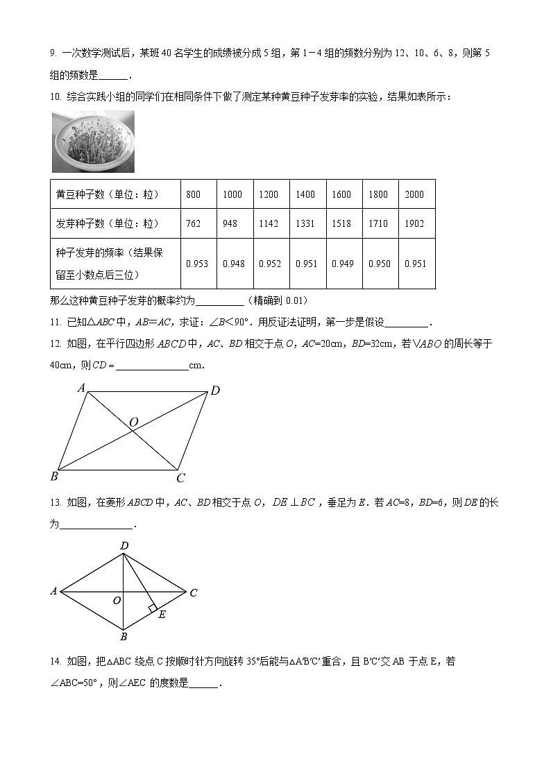 泰州市姜堰区四校联考2021-2022学年八年级3月月考数学试题（含解析）02