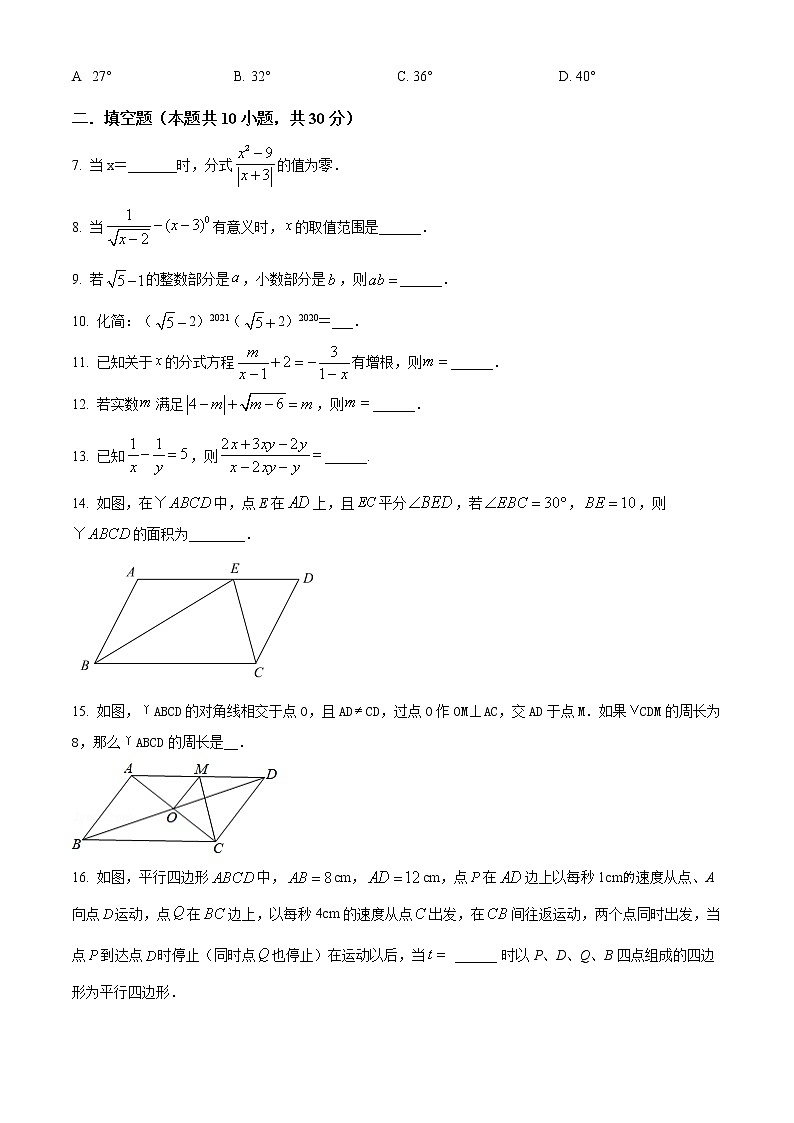 泰州市靖江实验学校2021-2022学年八年级3月月考数学试题（含解析）02