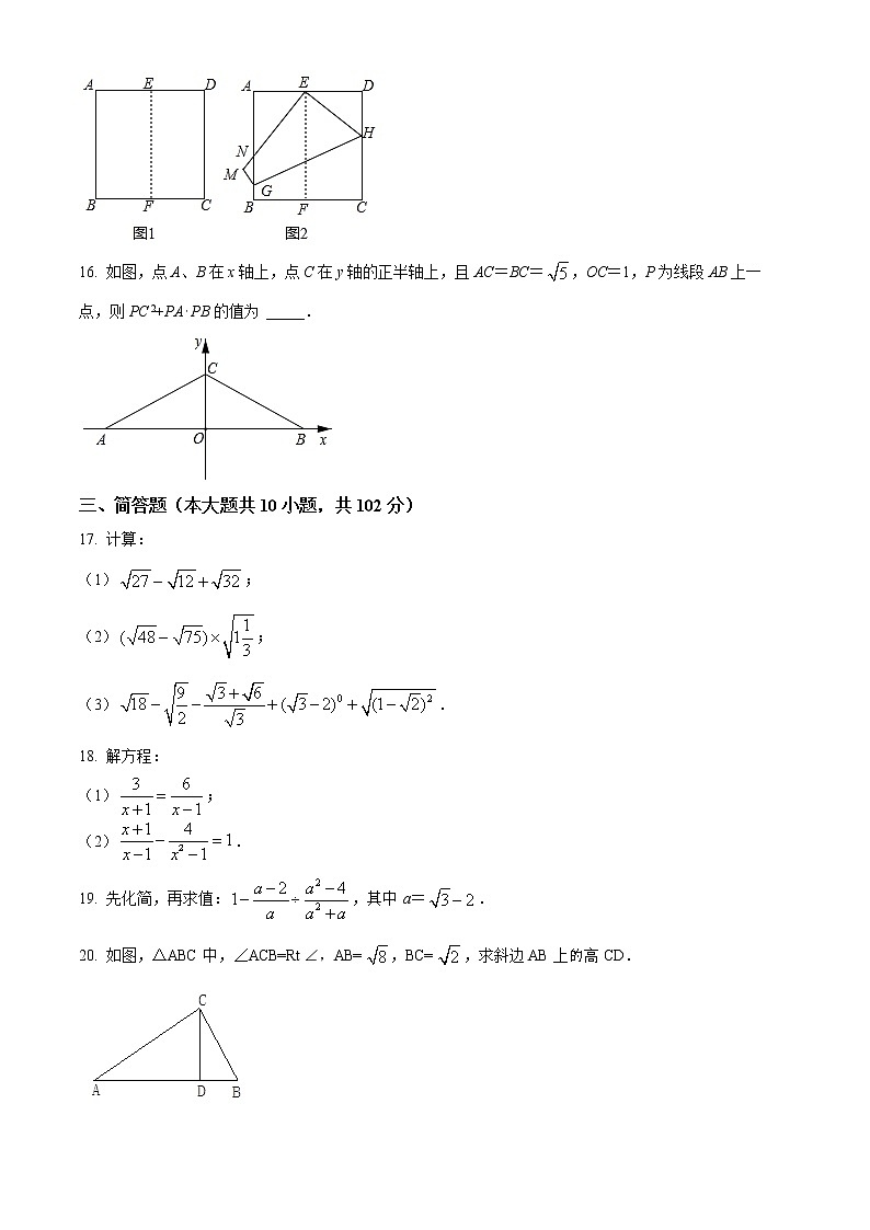 泰州市靖江市靖城中学2021-2022学年八年级3月月考数学试题（含解析）第3页